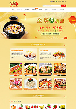 美食網(wǎng)頁設(shè)計