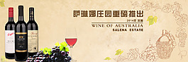 进口葡萄酒海报