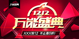 雙十二無(wú)線端海報(bào)