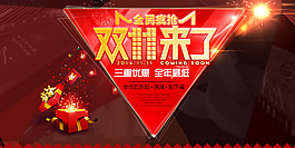 雙十一無(wú)線端海報(bào)