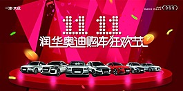 奧迪雙11購車節