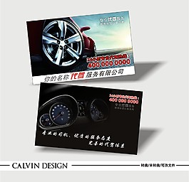 汽車代駕名片