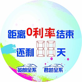 别克倒计时