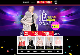 淘寶女裝雙十一首頁(yè)