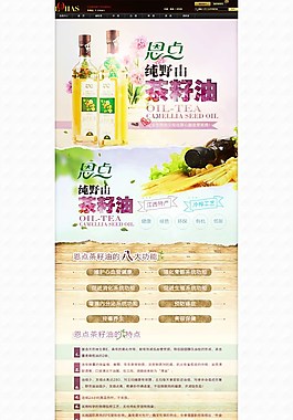 恩點茶籽油
