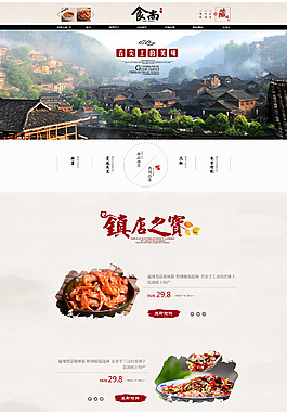 淘宝首页设计中国风简约版农家产品