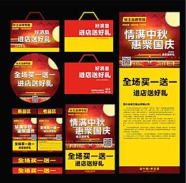 中秋海報(bào)