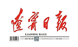 遼寧日報標識