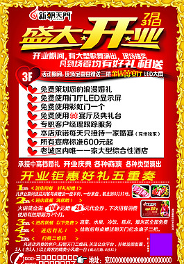 盛大開業(yè) 宣傳