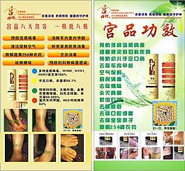 宫品杀菌神液海报