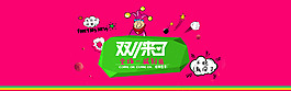 天貓幾何圖形雙11促銷全屏首頁(yè)海報(bào)背景