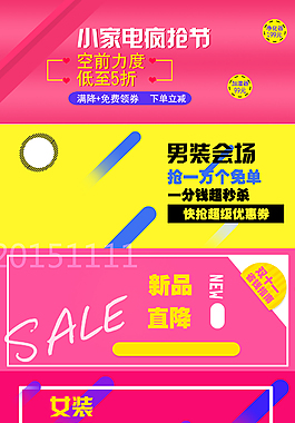 雙十一促銷banner