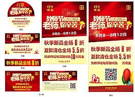 教師節(jié)系列海報