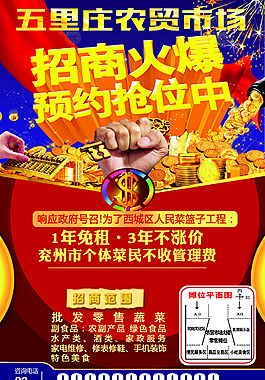 農(nóng)貿(mào)市場 招商 火爆