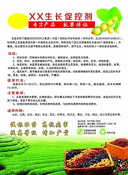 豆類生長促控劑海報設(shè)計