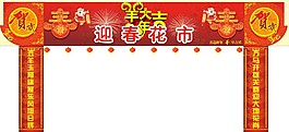 迎春花市門樓