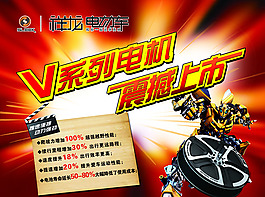 電機(jī)宣傳海報(bào)