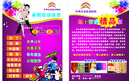 暑期班訓練營興趣培訓中心