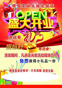 盛大開業