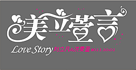 美立宣言
