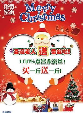 圣誕活動海報