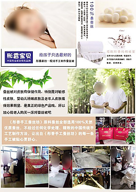 儿童蚕丝被海报
