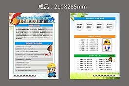 安全宣傳