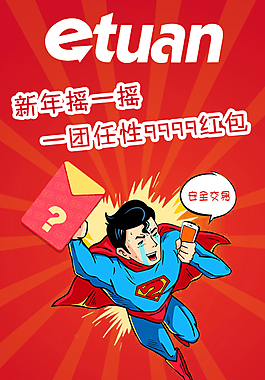 新年微信紅包界面