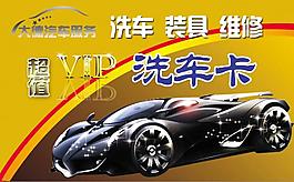 洗車卡