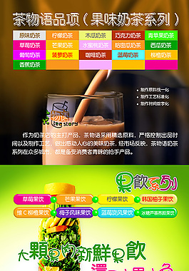 奶昔奶茶果飲海報