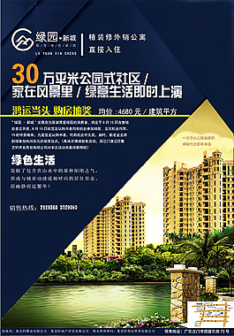 綠園新城宣傳單
