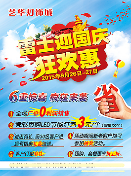 國慶狂歡促銷宣傳
