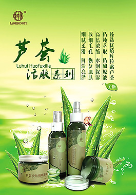 蘆薈活膚廣告