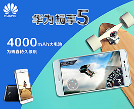 華為暢享5