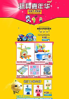 淘寶首頁 玩具 海報(bào) 促銷 模板