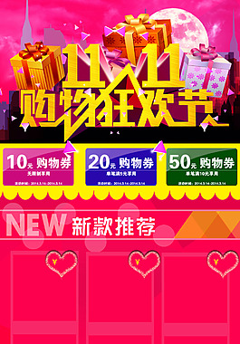 雙十一淘寶某產(chǎn)品展示模板