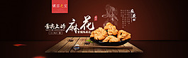 美食小吃促銷店鋪首頁海報