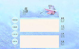 霜降时节微博背景图设计