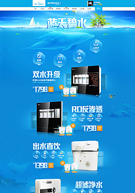 凈水器促銷海報