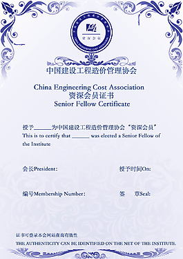 建筑工程造價會員證書設(shè)計(jì)圖