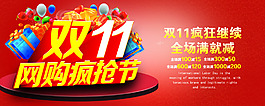 雙十一網(wǎng)購狂歡節(jié)活動模板海報