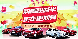 海報 購置稅海報
