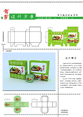 廣安鹽皮蛋包裝