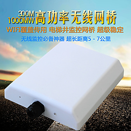 高功率無(wú)線網(wǎng)橋推廣圖