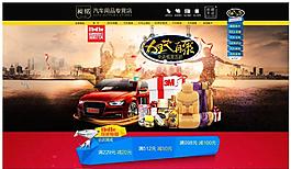 車載用品詳情頁