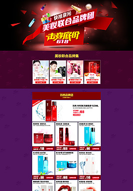 女士護膚化妝品天貓店鋪詳情頁海報