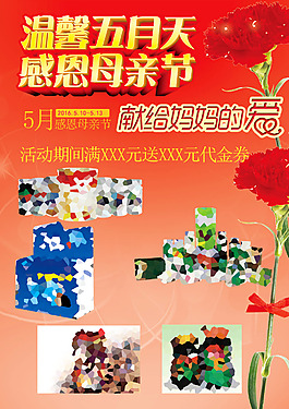 母亲节类产品海报