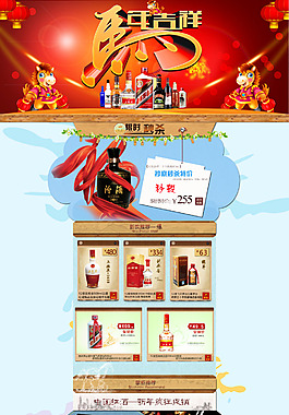 淘寶新年白酒活動(dòng)海報(bào)