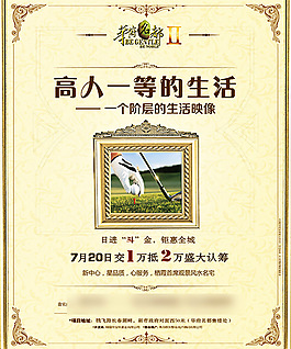 歐式房地產(chǎn)海報(bào)