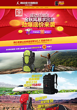 户外旅行双肩背包天猫店铺首页展示海报